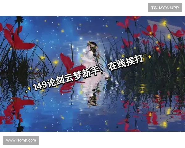 论剑 新人攻略 论剑 新人攻略