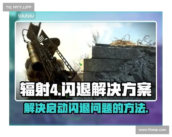 辐射4闪退问题解决指南 辐射4闪退问题解决指南