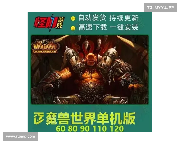 魔兽世界单机:最高等级为核心的全新冒险 魔兽世界单机:最高等级为核心的全新冒险